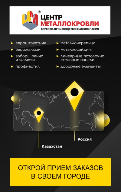 Открой прием заказов в своем городе Открой прием заказов в своем городе