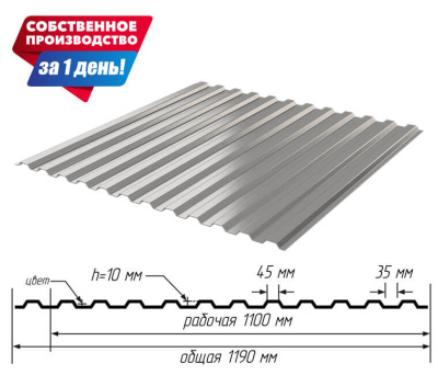 Профнастил (профлист) НС-10 Оцинкованный 0.45мм с размерами