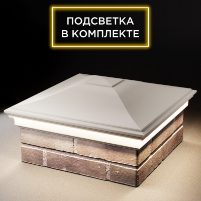 Колпак Монблан Бежевый на столб 2х2 кирпича c подсветкой фото 2